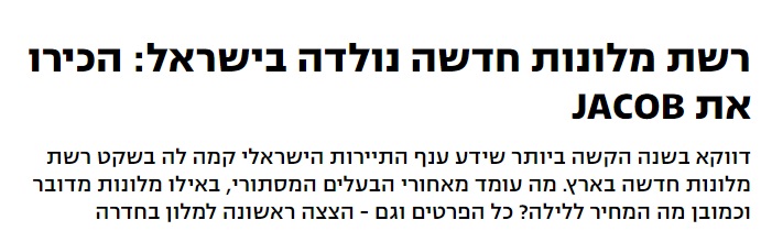 רשת מלונות חדשה נולדה בישראל