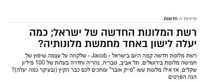 כתבה בוואלה